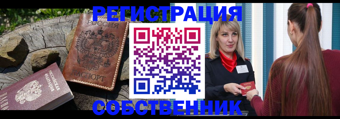 прописка для военкомата в Раменском