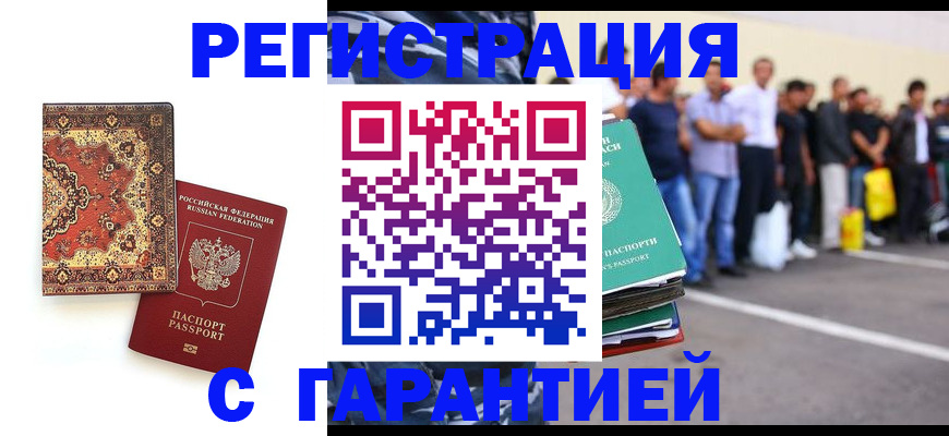 прописка гарантия в Раменском