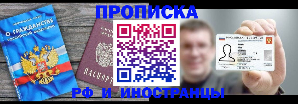 прописка для школы в Раменском